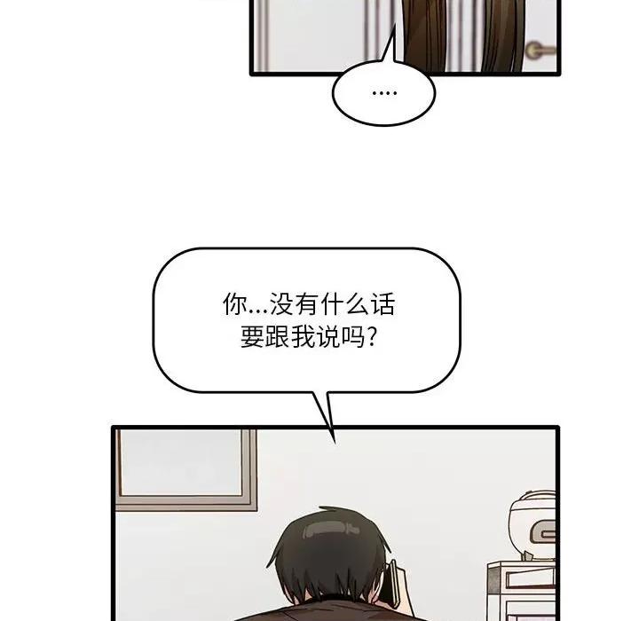 实习老师好麻烦 实习老师住我家-第 43 话 第73页