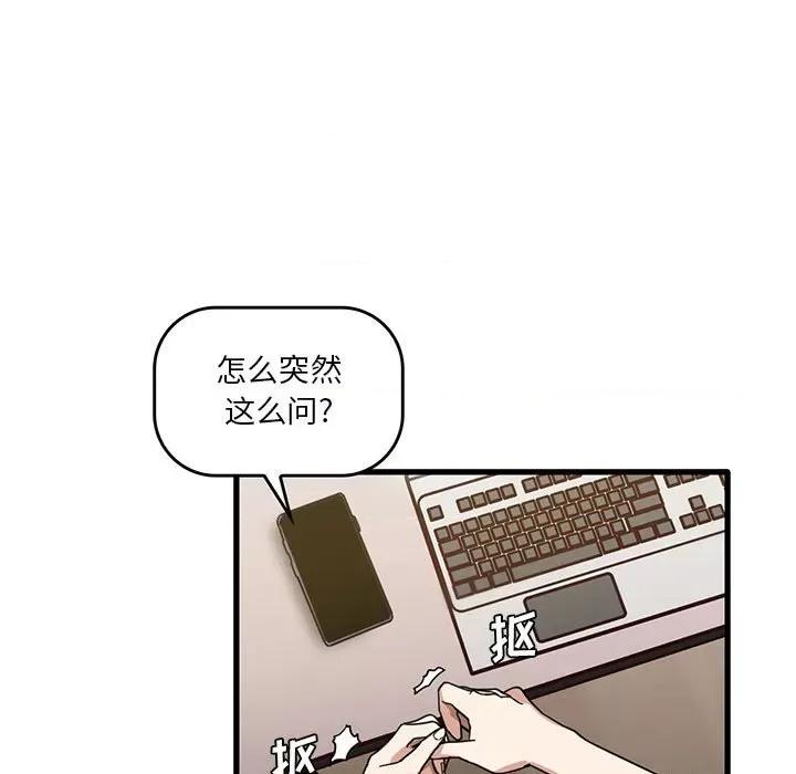 实习老师好麻烦 实习老师住我家-第 43 话 第76页