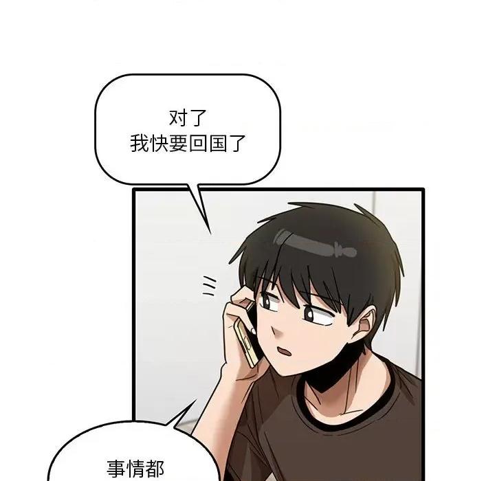 实习老师好麻烦 实习老师住我家-第 43 话 第79页