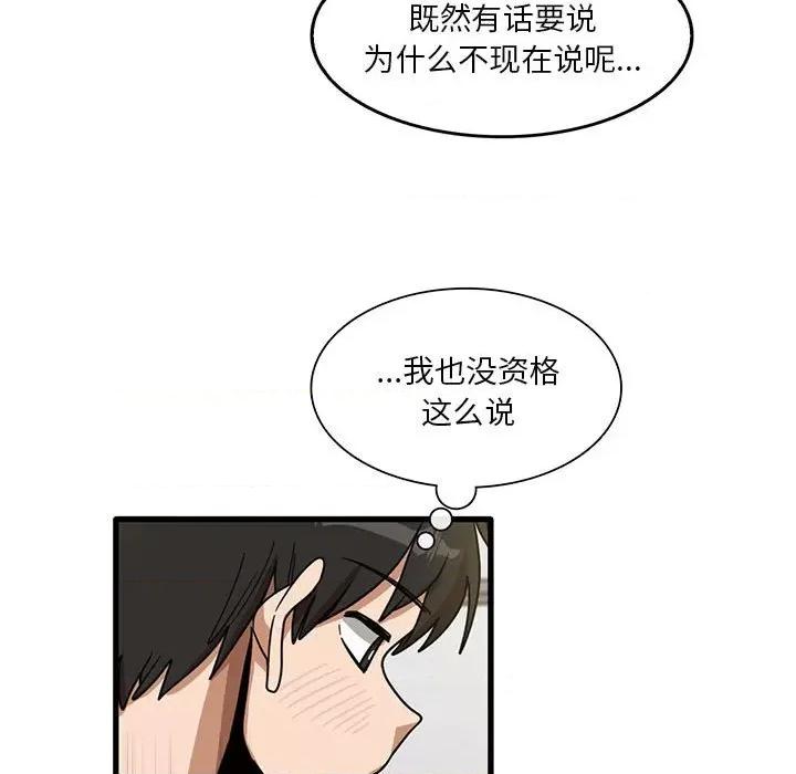 实习老师好麻烦 实习老师住我家-第 43 话 第84页