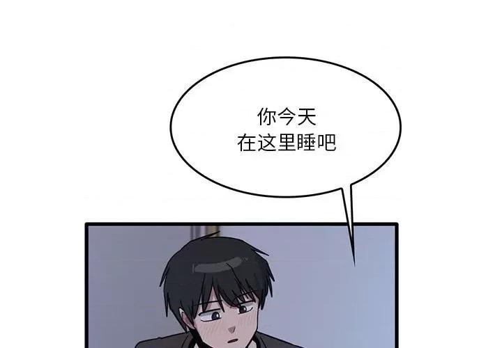实习老师好麻烦 实习老师住我家-第 44 话 第1页