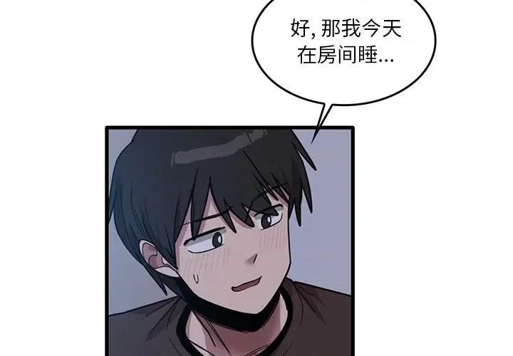 实习老师好麻烦 实习老师住我家-第 44 话 第3页