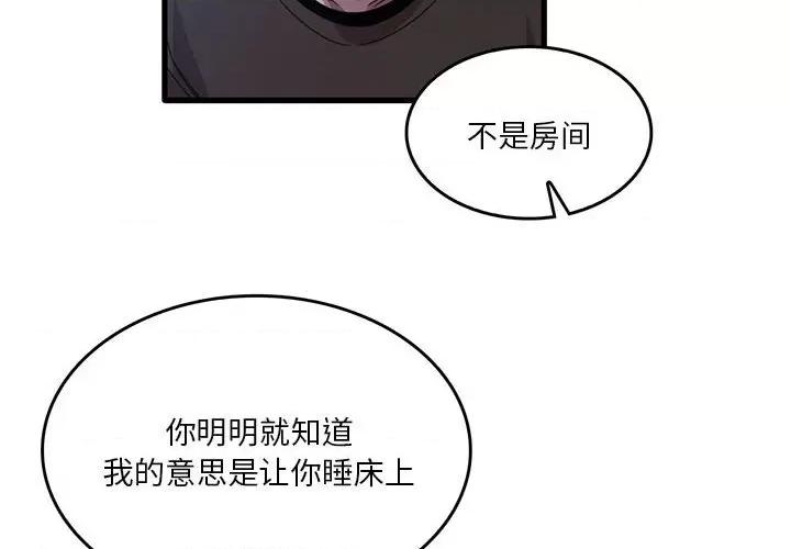 实习老师好麻烦 实习老师住我家-第 44 话 第4页