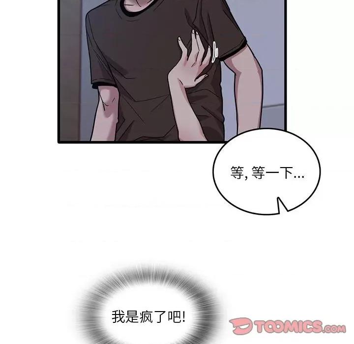 实习老师好麻烦 实习老师住我家-第 44 话 第8页