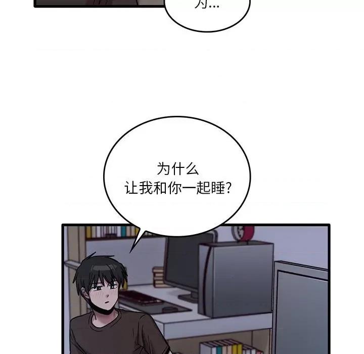 实习老师好麻烦 实习老师住我家-第 44 话 第11页