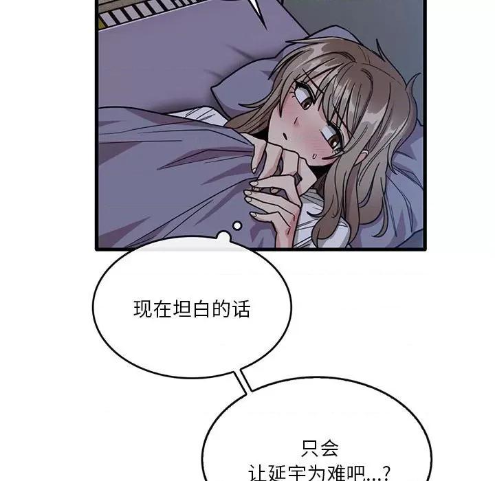 实习老师好麻烦 实习老师住我家-第 44 话 第13页