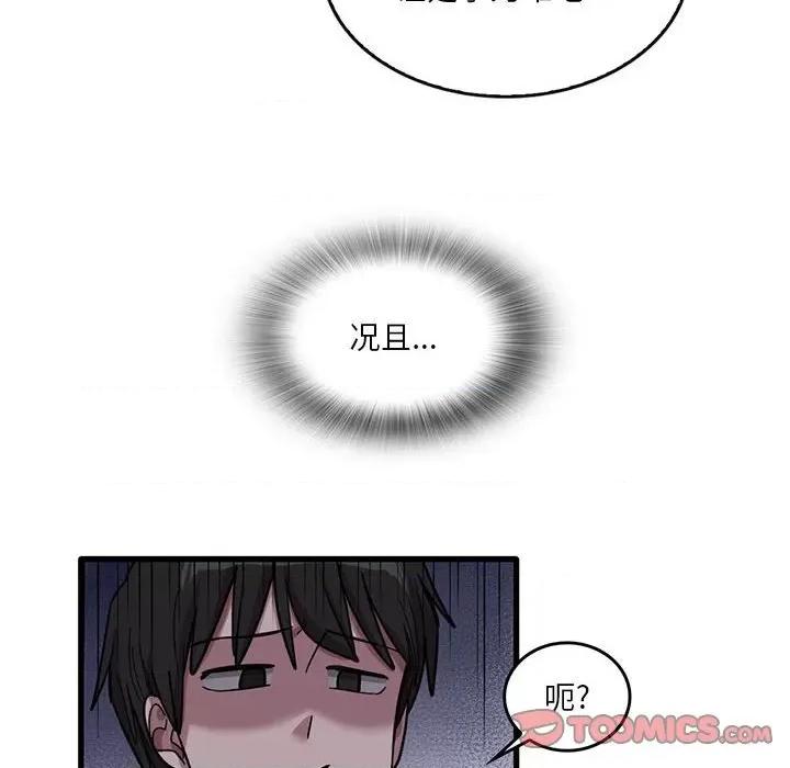 实习老师好麻烦 实习老师住我家-第 44 话 第14页
