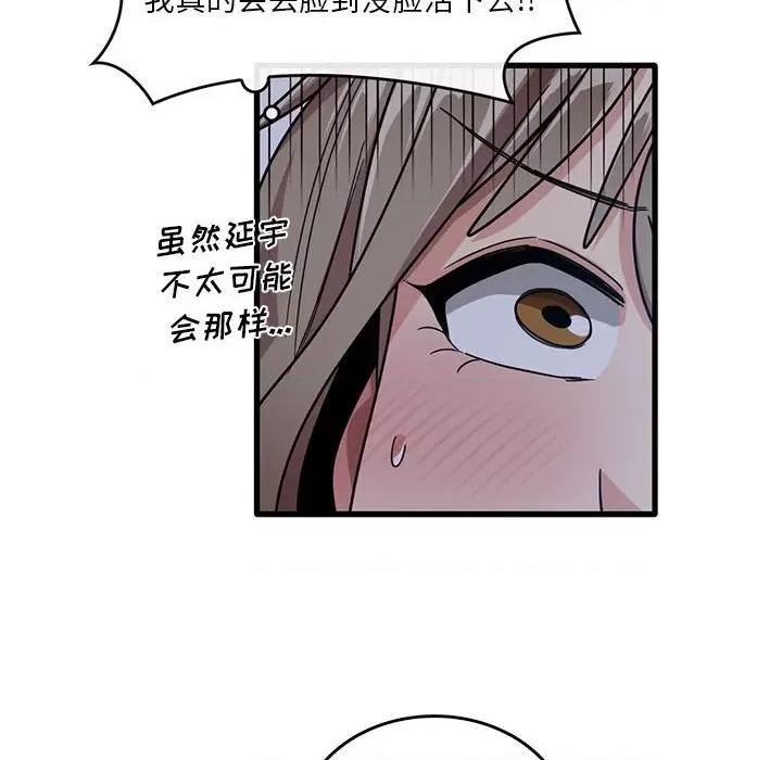 实习老师好麻烦 实习老师住我家-第 44 话 第16页
