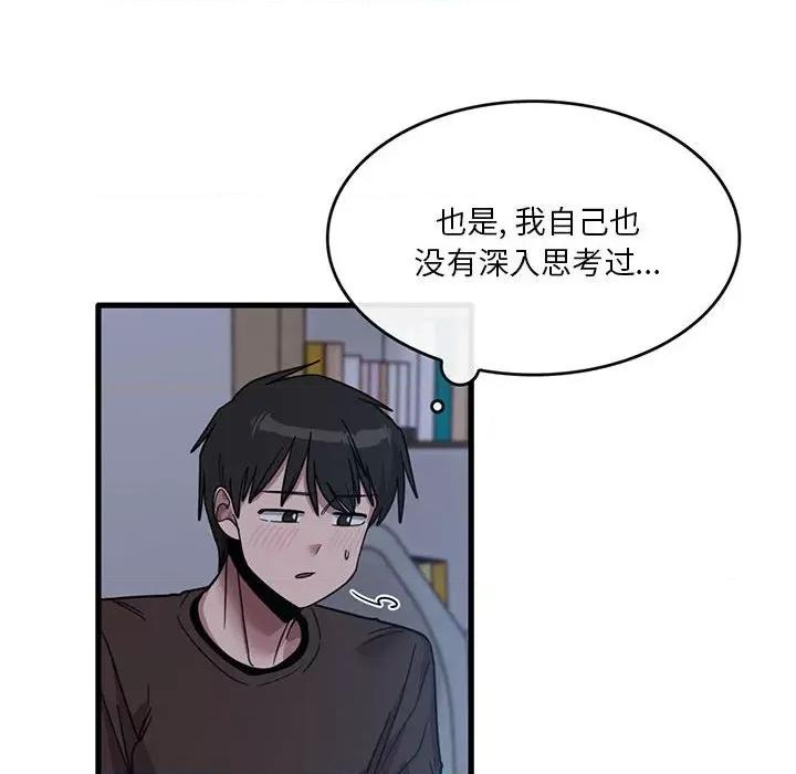 实习老师好麻烦 实习老师住我家-第 44 话 第18页
