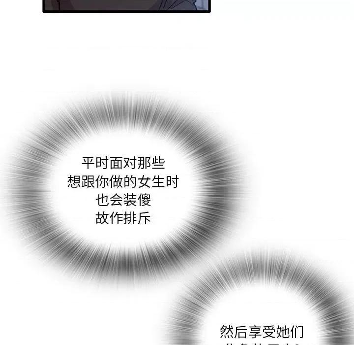实习老师好麻烦 实习老师住我家-第 44 话 第19页
