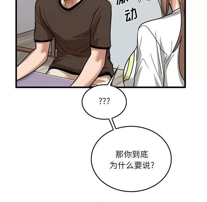 实习老师好麻烦 实习老师住我家-第 44 话 第31页
