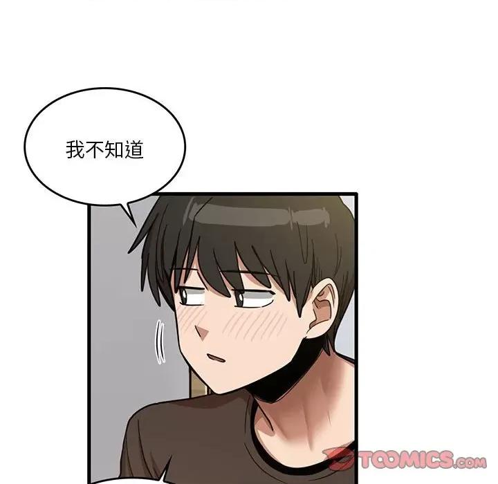实习老师好麻烦 实习老师住我家-第 44 话 第32页