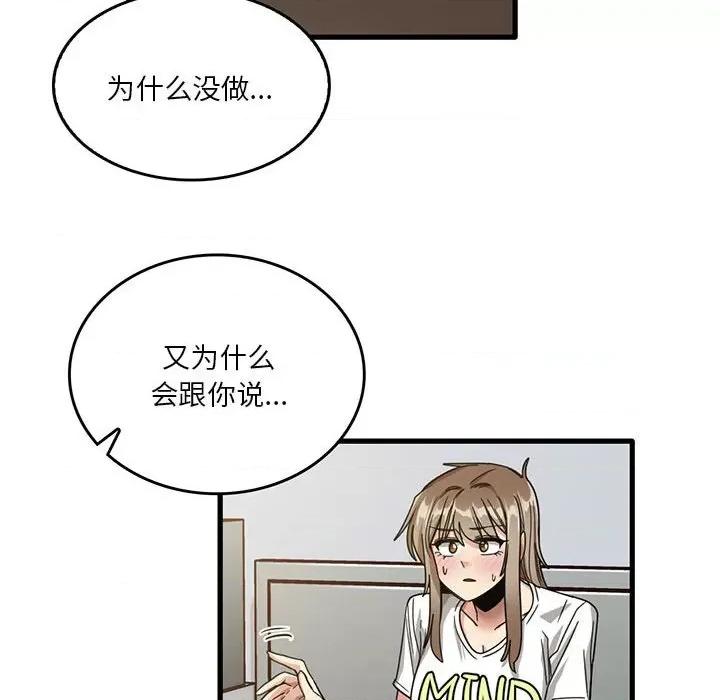 实习老师好麻烦 实习老师住我家-第 44 话 第33页