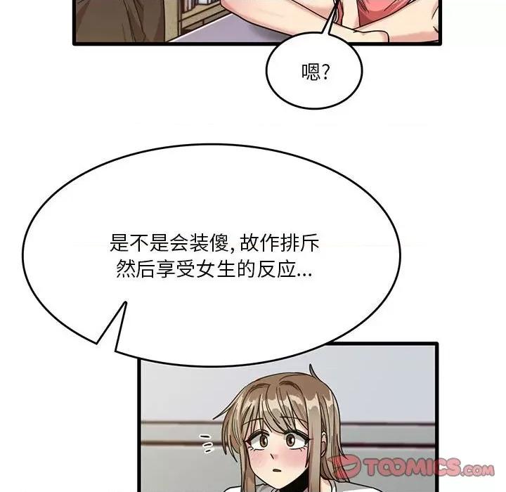 实习老师好麻烦 实习老师住我家-第 44 话 第38页