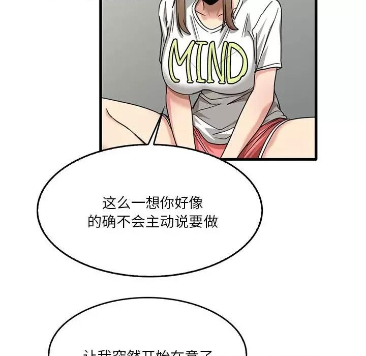 实习老师好麻烦 实习老师住我家-第 44 话 第39页