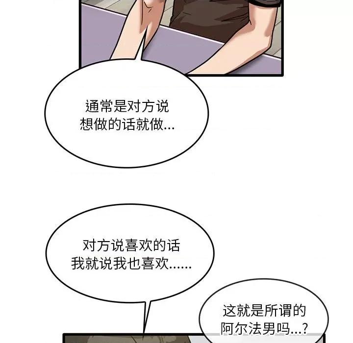 实习老师好麻烦 实习老师住我家-第 44 话 第43页