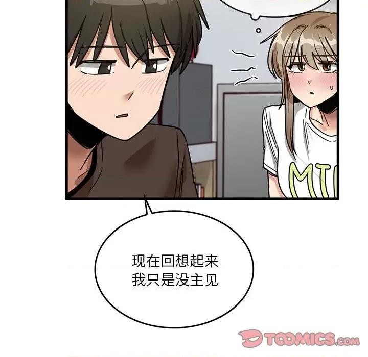 实习老师好麻烦 实习老师住我家-第 44 话 第44页