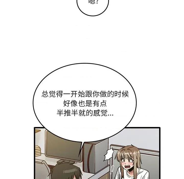 实习老师好麻烦 实习老师住我家-第 44 话 第46页