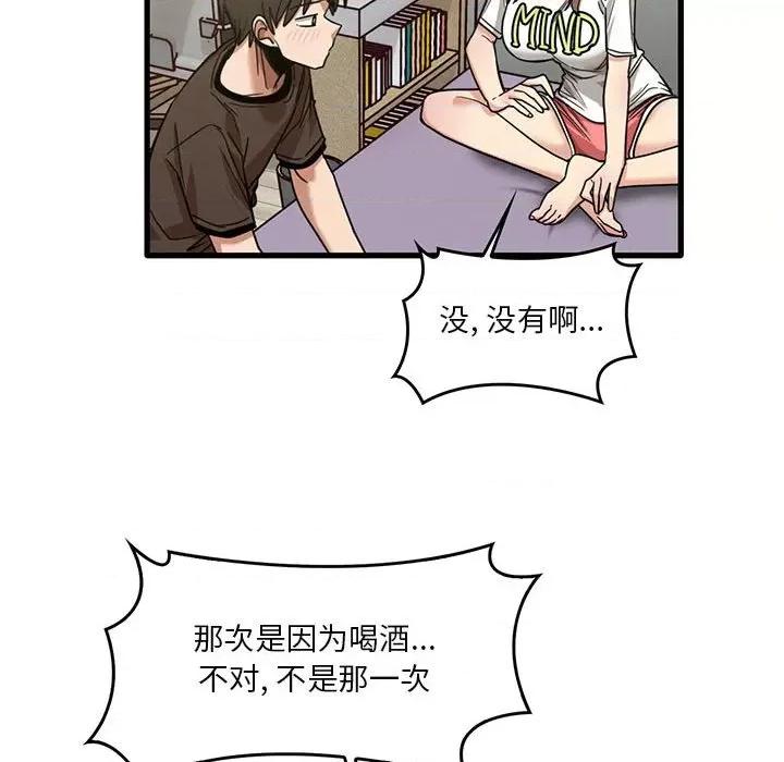 实习老师好麻烦 实习老师住我家-第 44 话 第47页