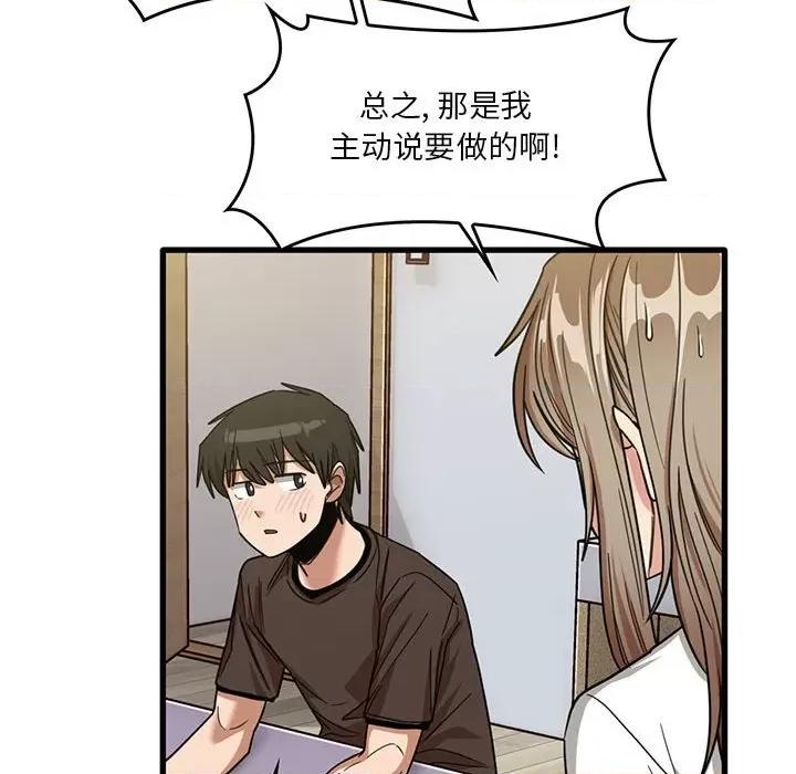 实习老师好麻烦 实习老师住我家-第 44 话 第48页