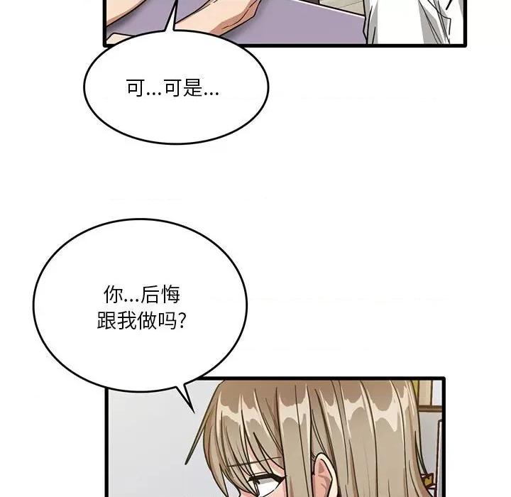实习老师好麻烦 实习老师住我家-第 44 话 第49页