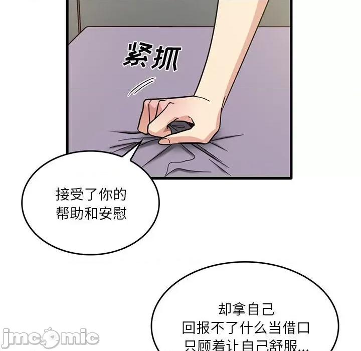 实习老师好麻烦 实习老师住我家-第 44 话 第55页