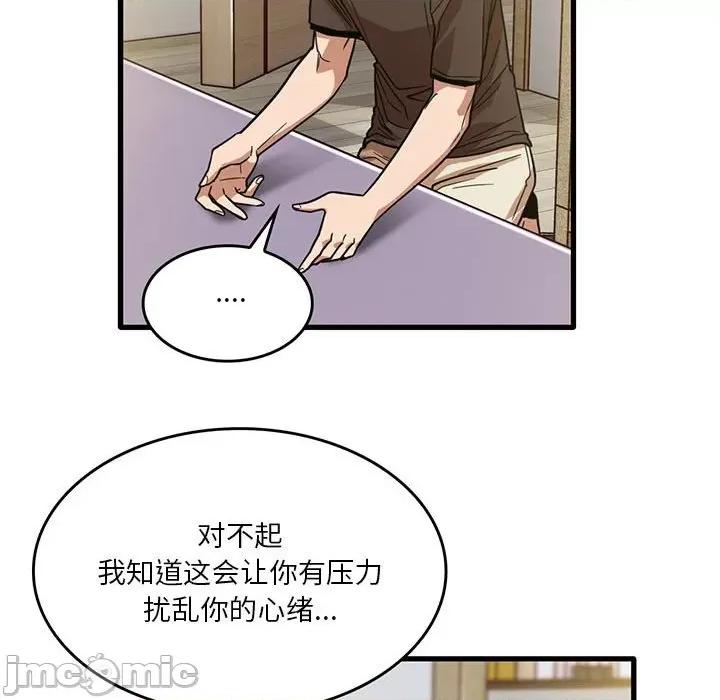 实习老师好麻烦 实习老师住我家-第 44 话 第65页