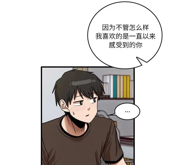 实习老师好麻烦 实习老师住我家-第 44 话 第67页