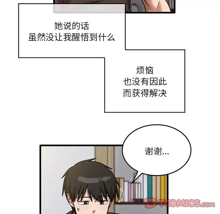实习老师好麻烦 实习老师住我家-第 44 话 第68页