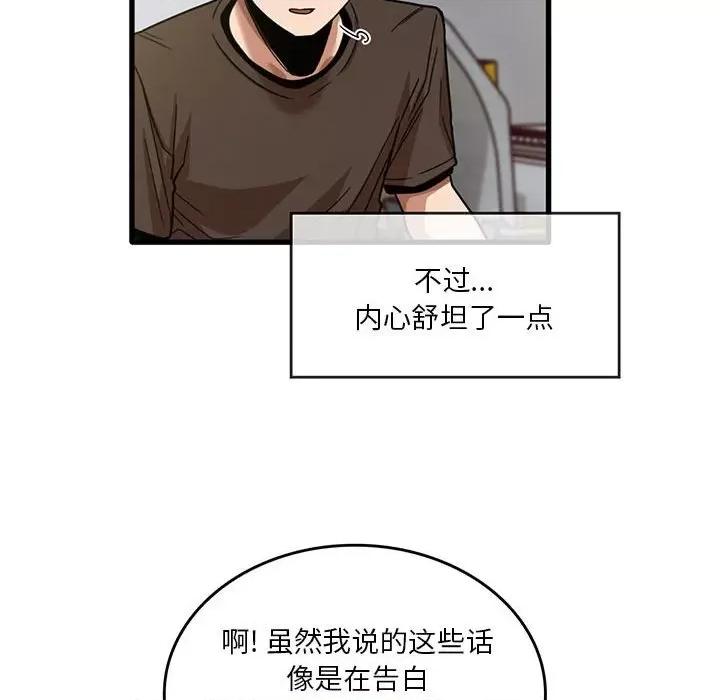 实习老师好麻烦 实习老师住我家-第 44 话 第69页