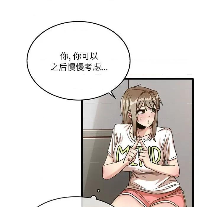 实习老师好麻烦 实习老师住我家-第 44 话 第71页