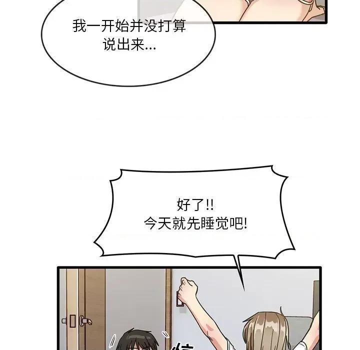 实习老师好麻烦 实习老师住我家-第 44 话 第72页