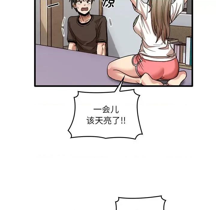 实习老师好麻烦 实习老师住我家-第 44 话 第73页