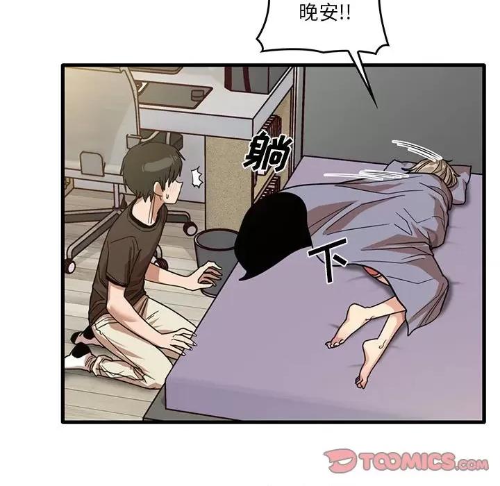 实习老师好麻烦 实习老师住我家-第 44 话 第74页