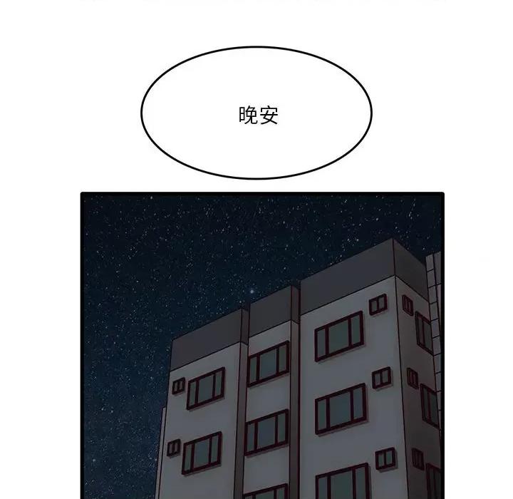 实习老师好麻烦 实习老师住我家-第 44 话 第79页