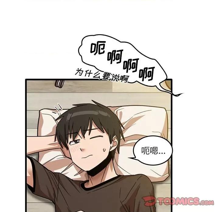 实习老师好麻烦 实习老师住我家-第 44 话 第86页