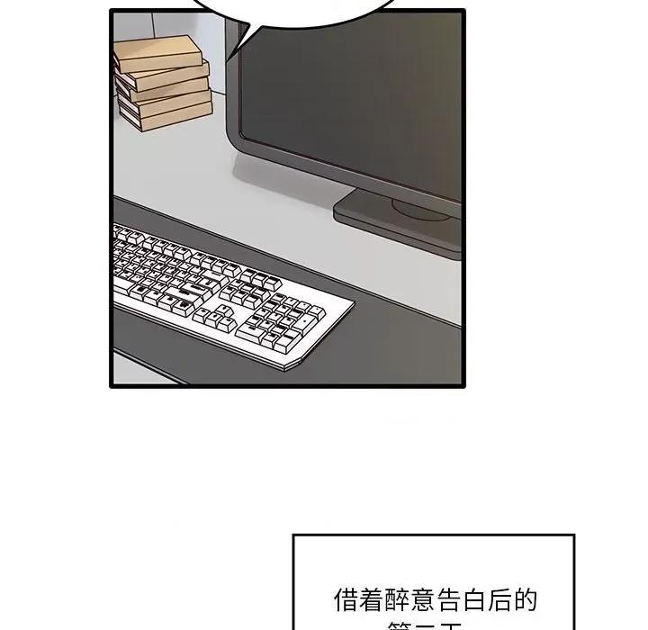实习老师好麻烦 实习老师住我家-第 44 话 第88页