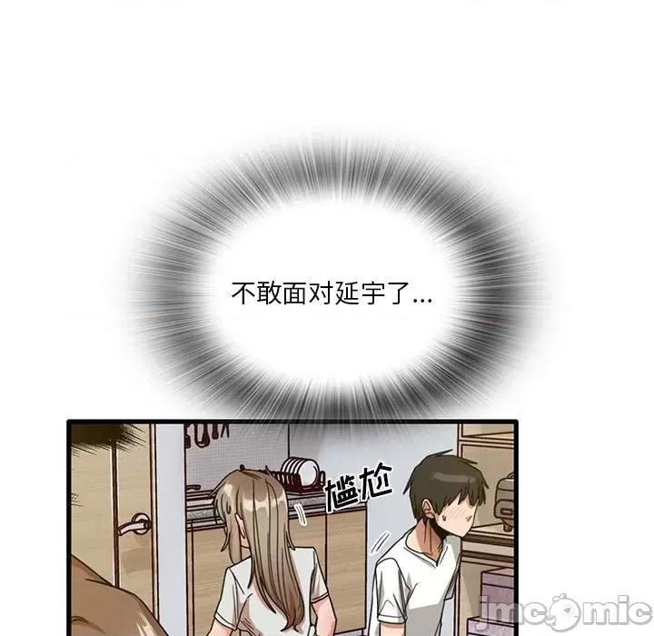 实习老师好麻烦 实习老师住我家-第 44 话 第90页