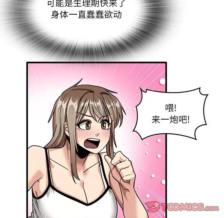实习老师好麻烦 实习老师住我家-第 44 话 第92页