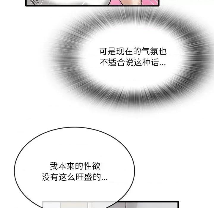 实习老师好麻烦 实习老师住我家-第 44 话 第93页
