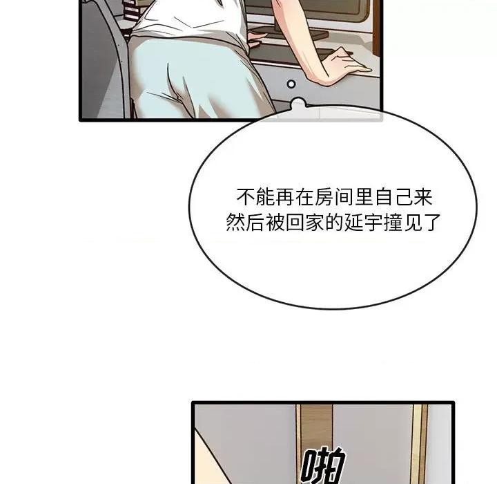 实习老师好麻烦 实习老师住我家-第 44 话 第97页
