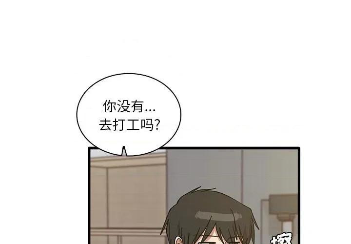 实习老师好麻烦 实习老师住我家-第 45 话 第3页