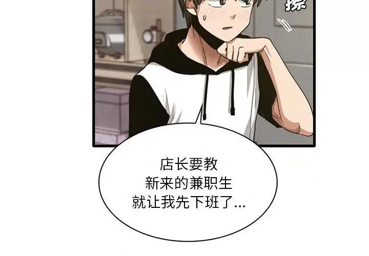 实习老师好麻烦 实习老师住我家-第 45 话 第4页