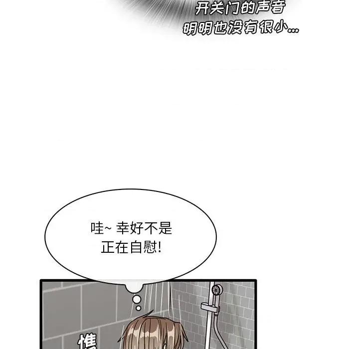 实习老师好麻烦 实习老师住我家-第 45 话 第9页