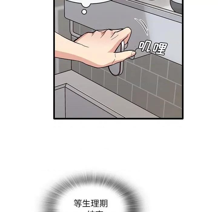 实习老师好麻烦 实习老师住我家-第 45 话 第13页