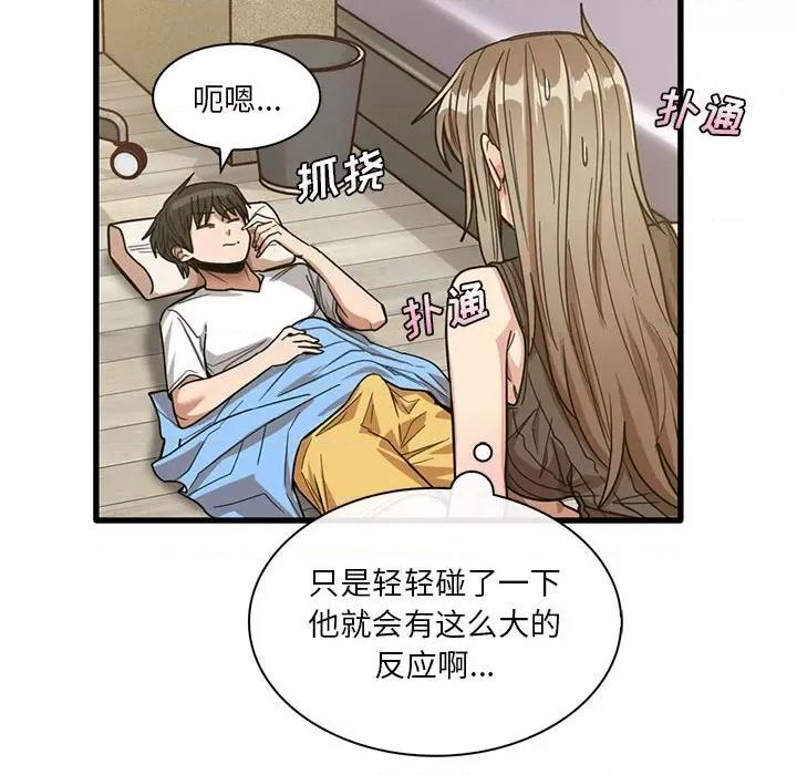 实习老师好麻烦 实习老师住我家-第 45 话 第27页