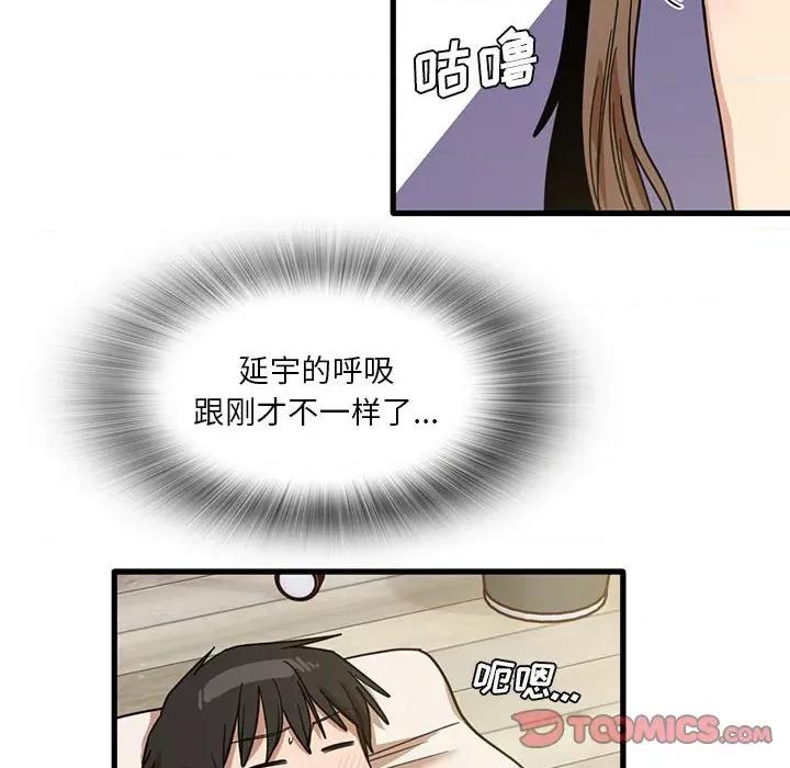 实习老师好麻烦 实习老师住我家-第 45 话 第46页