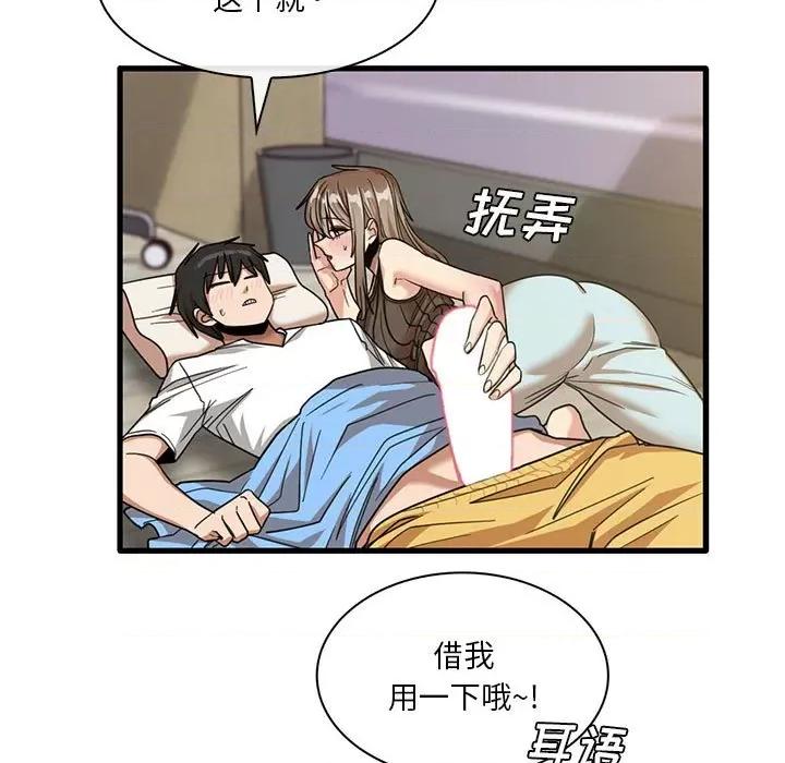 实习老师好麻烦 实习老师住我家-第 45 话 第57页