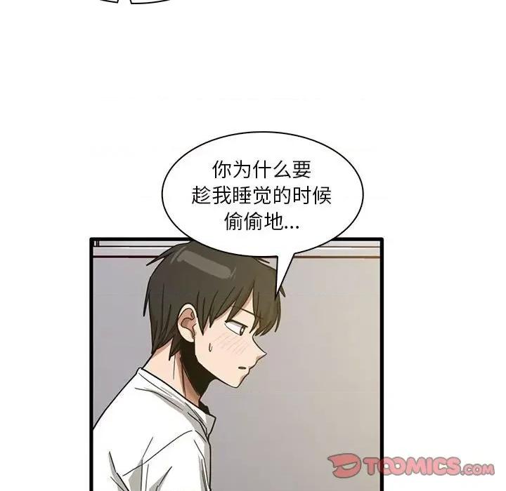 实习老师好麻烦 实习老师住我家-第 45 话 第74页