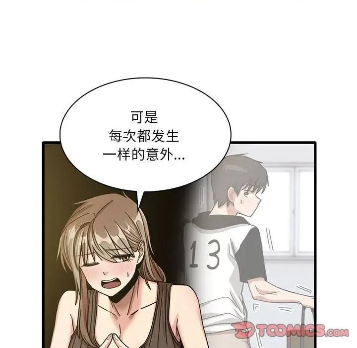 实习老师好麻烦 实习老师住我家-第 45 话 第78页